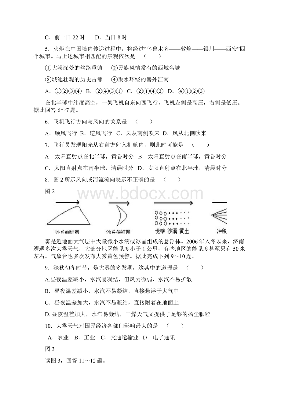 二轮专题三自然地理主要原理综合检测.docx_第2页