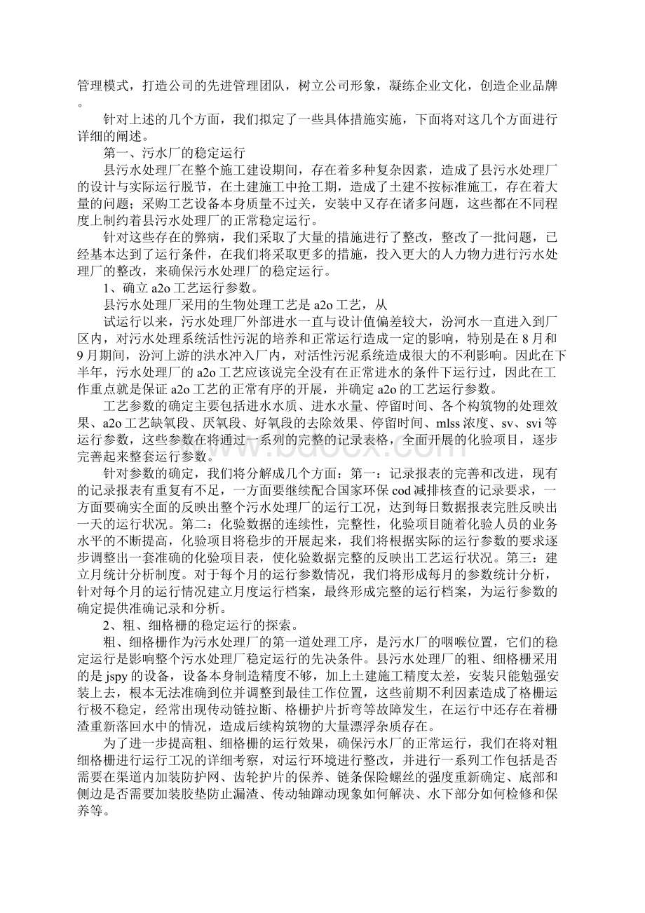 水务污水处理厂工作计划完整版.docx_第2页