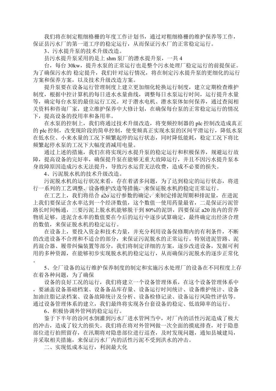 水务污水处理厂工作计划完整版.docx_第3页