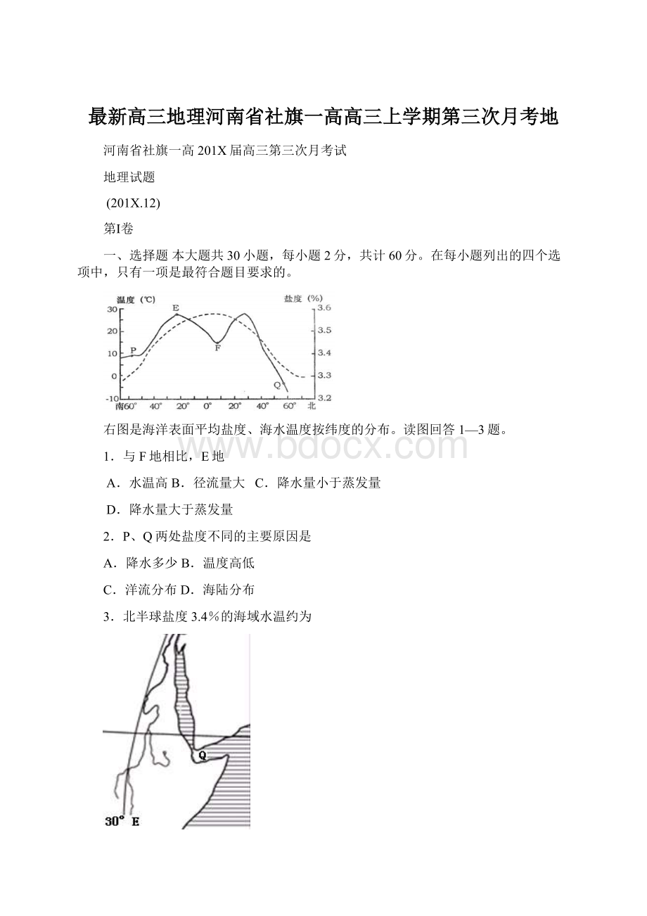 最新高三地理河南省社旗一高高三上学期第三次月考地Word文档格式.docx_第1页