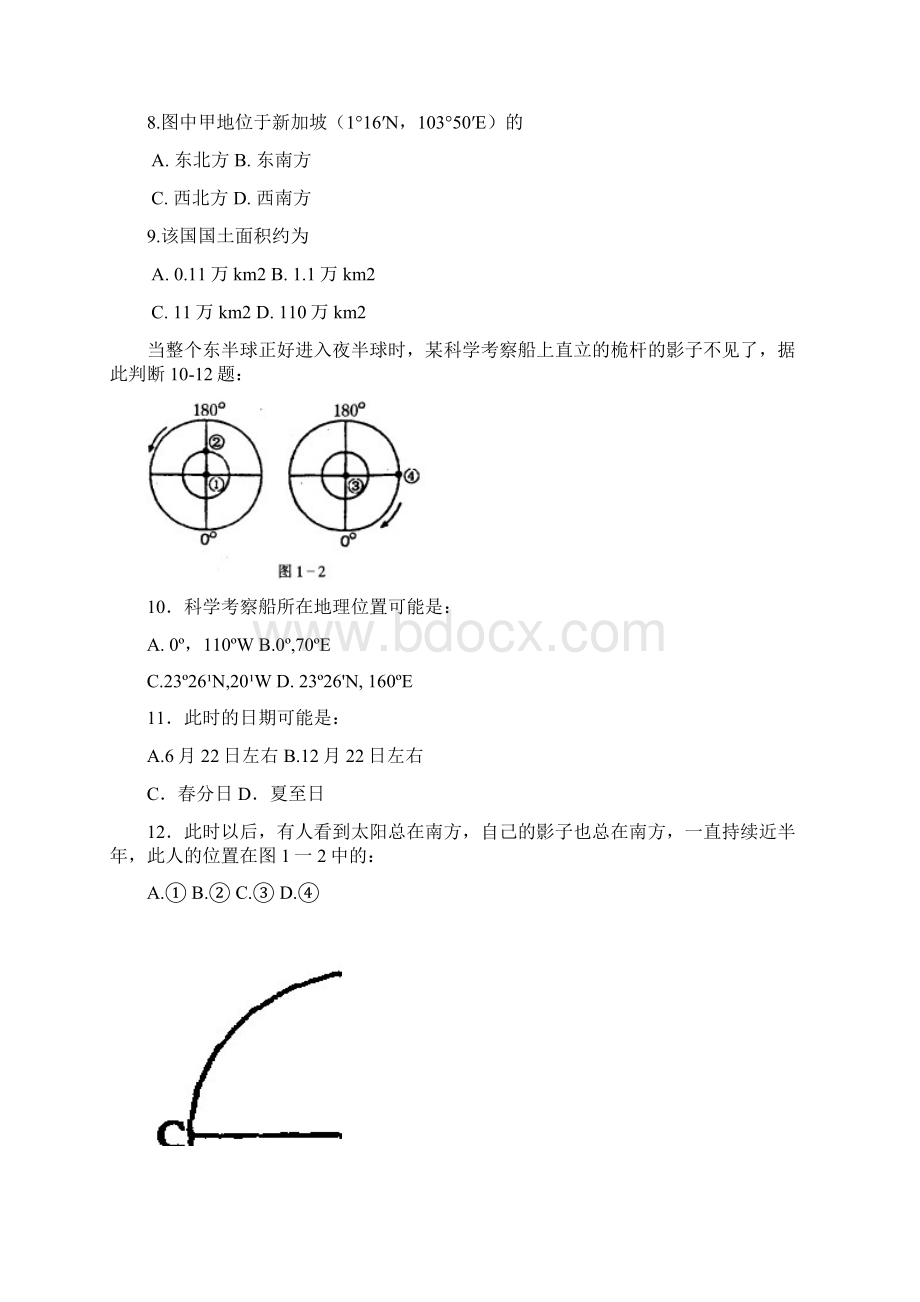 最新高三地理河南省社旗一高高三上学期第三次月考地.docx_第3页