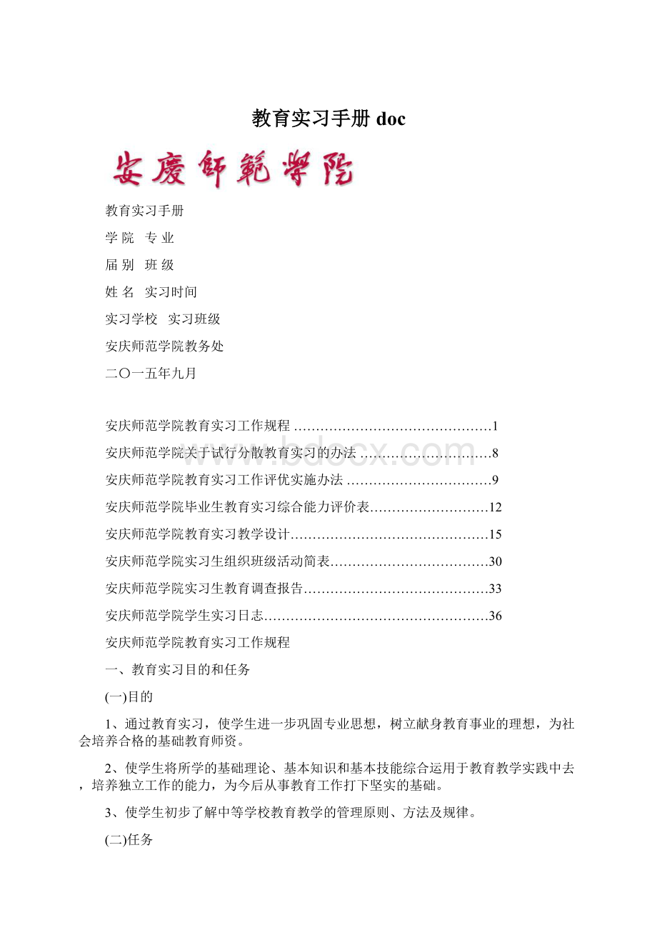 教育实习手册doc.docx_第1页