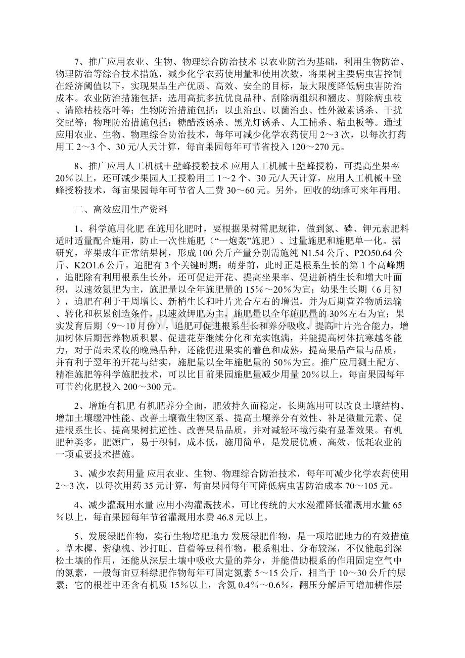 苹果节本省工增效栽培技术Word文档下载推荐.docx_第2页