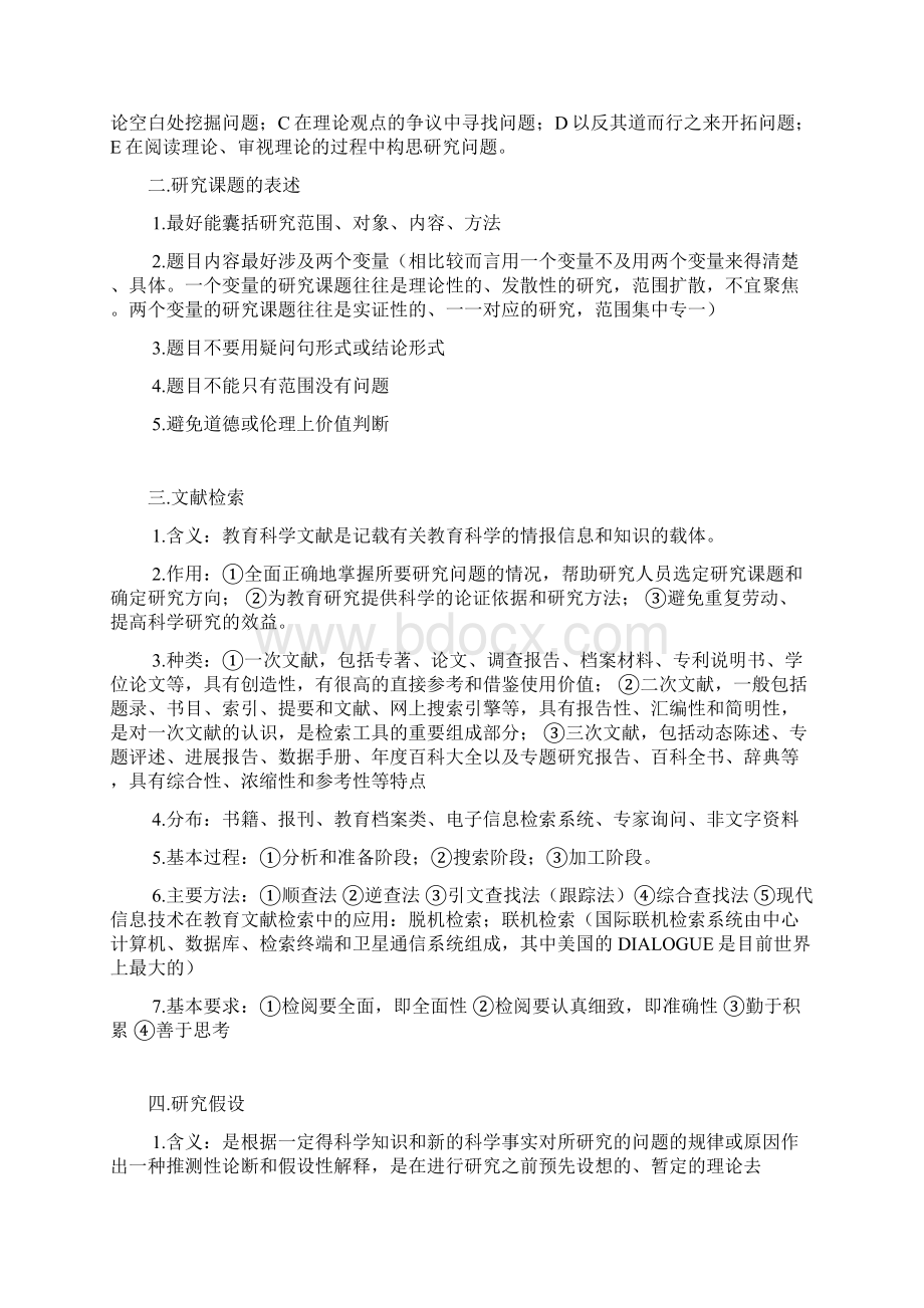 教育研究方法导论复习资料裴娣娜Word格式.docx_第3页