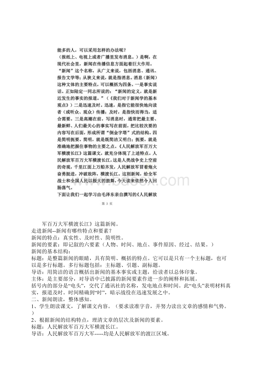 人教版八年级语文上册《消息两则》教案Word格式.docx_第2页