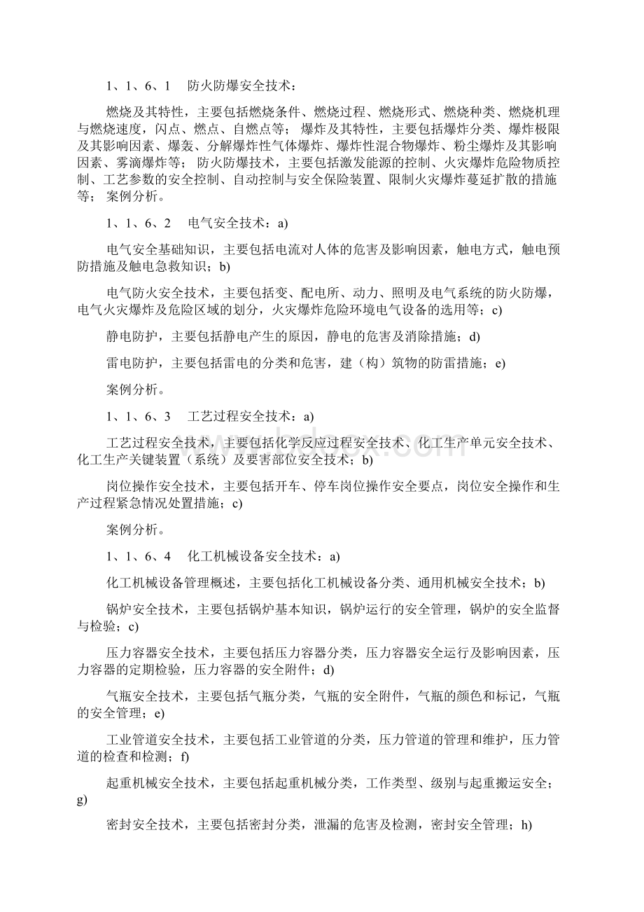 安全培训标准文档格式.docx_第3页