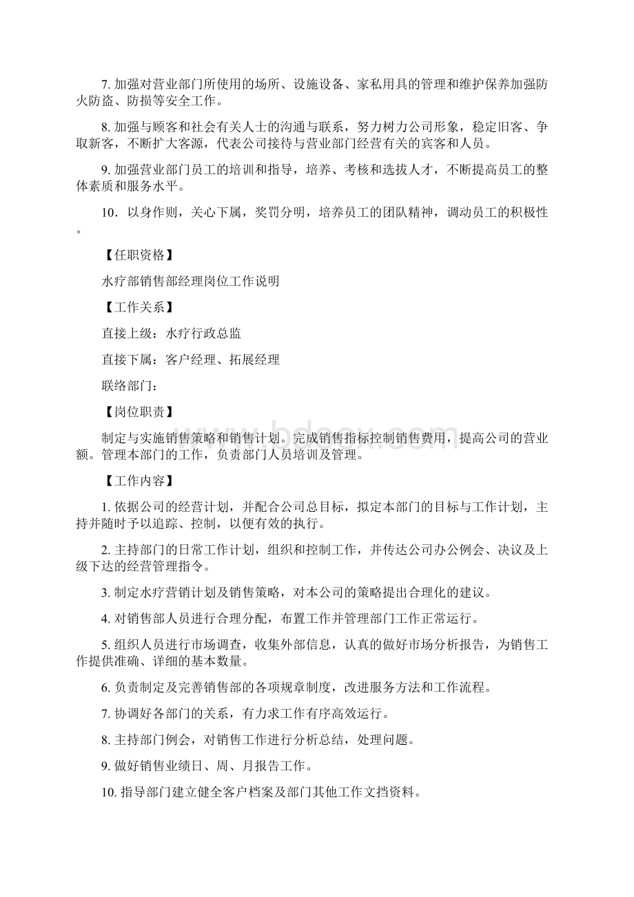 休闲会所各岗位工作职责Word文件下载.docx_第2页