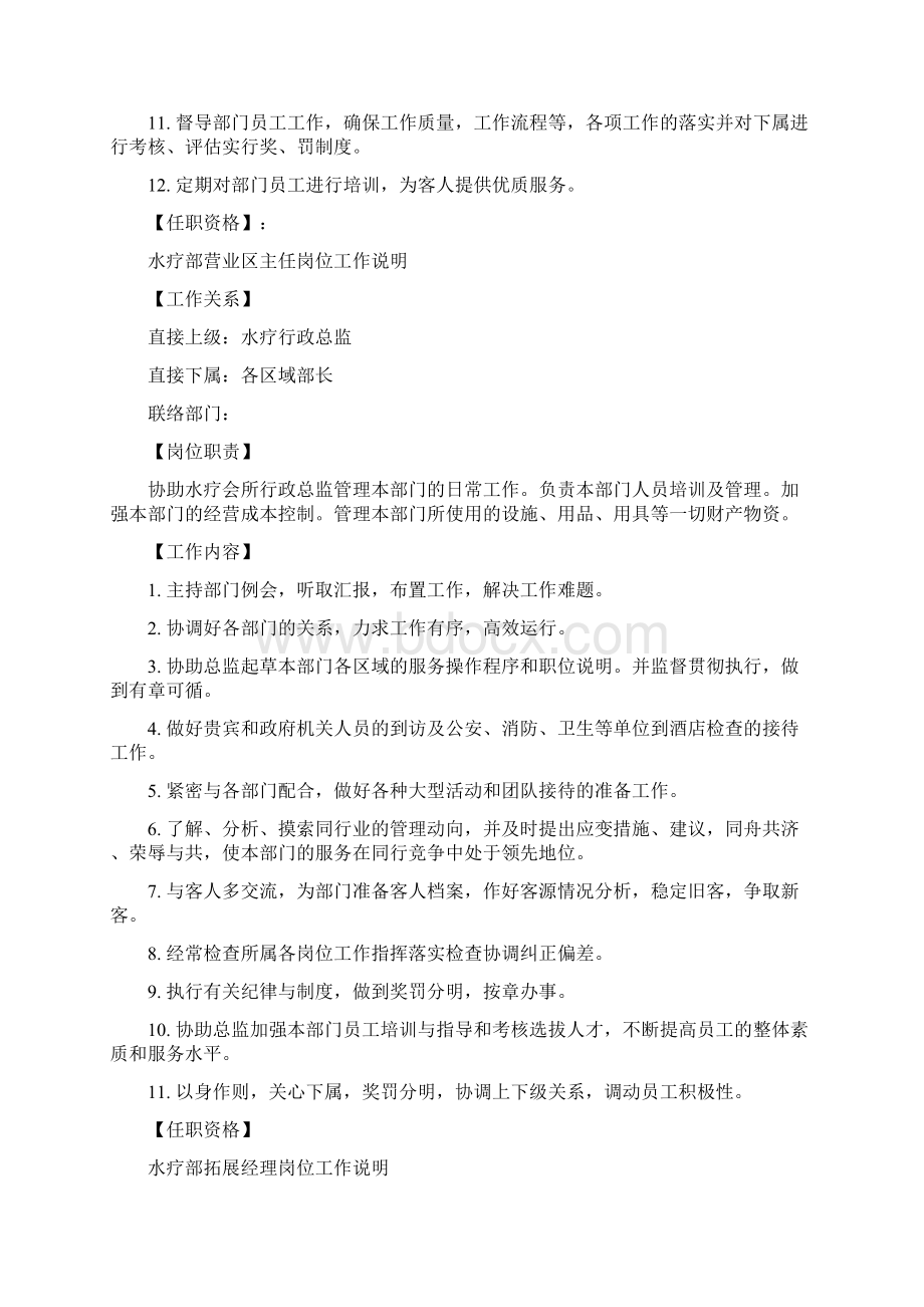 休闲会所各岗位工作职责Word文件下载.docx_第3页