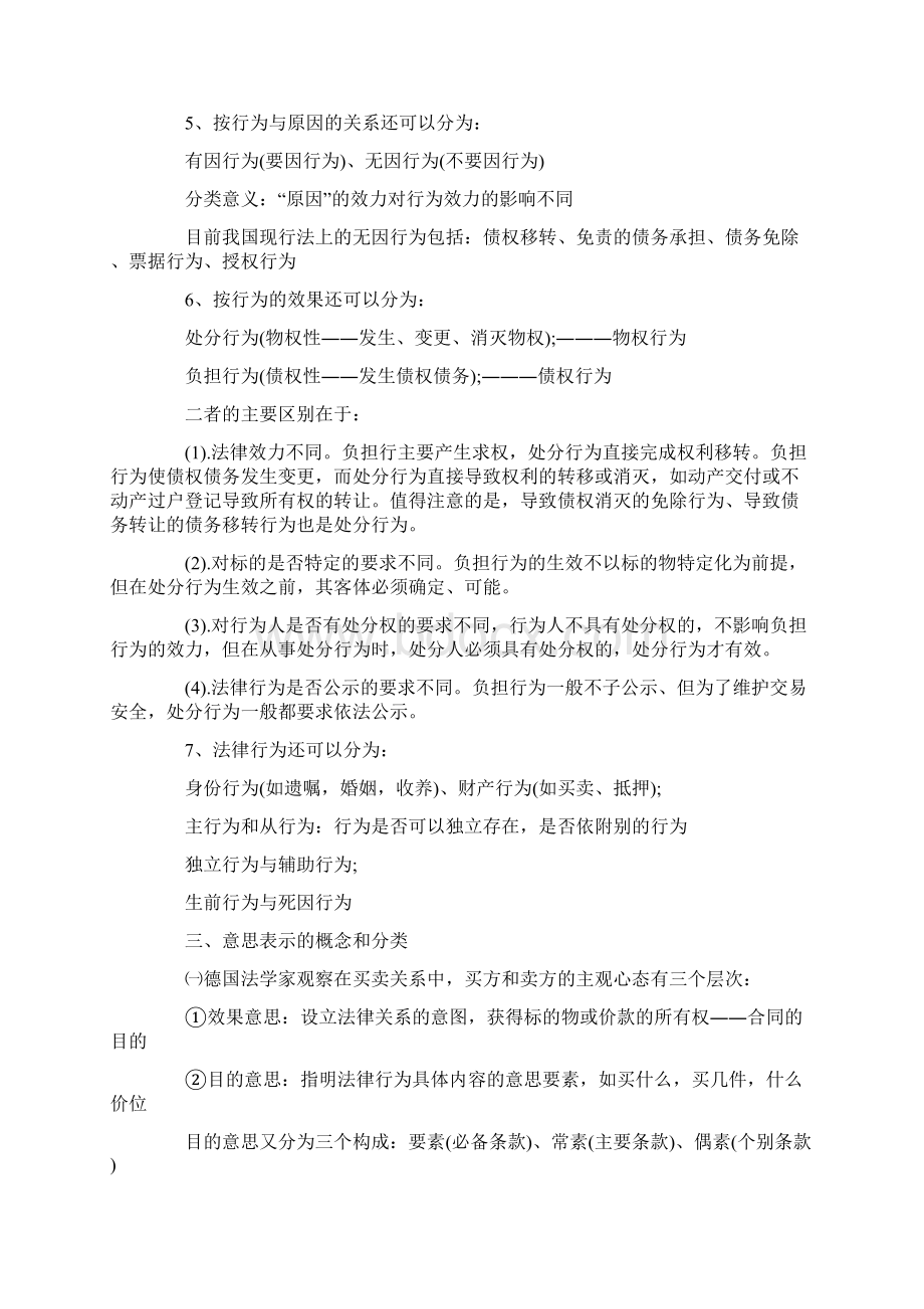 民事法律行为文档格式.docx_第3页