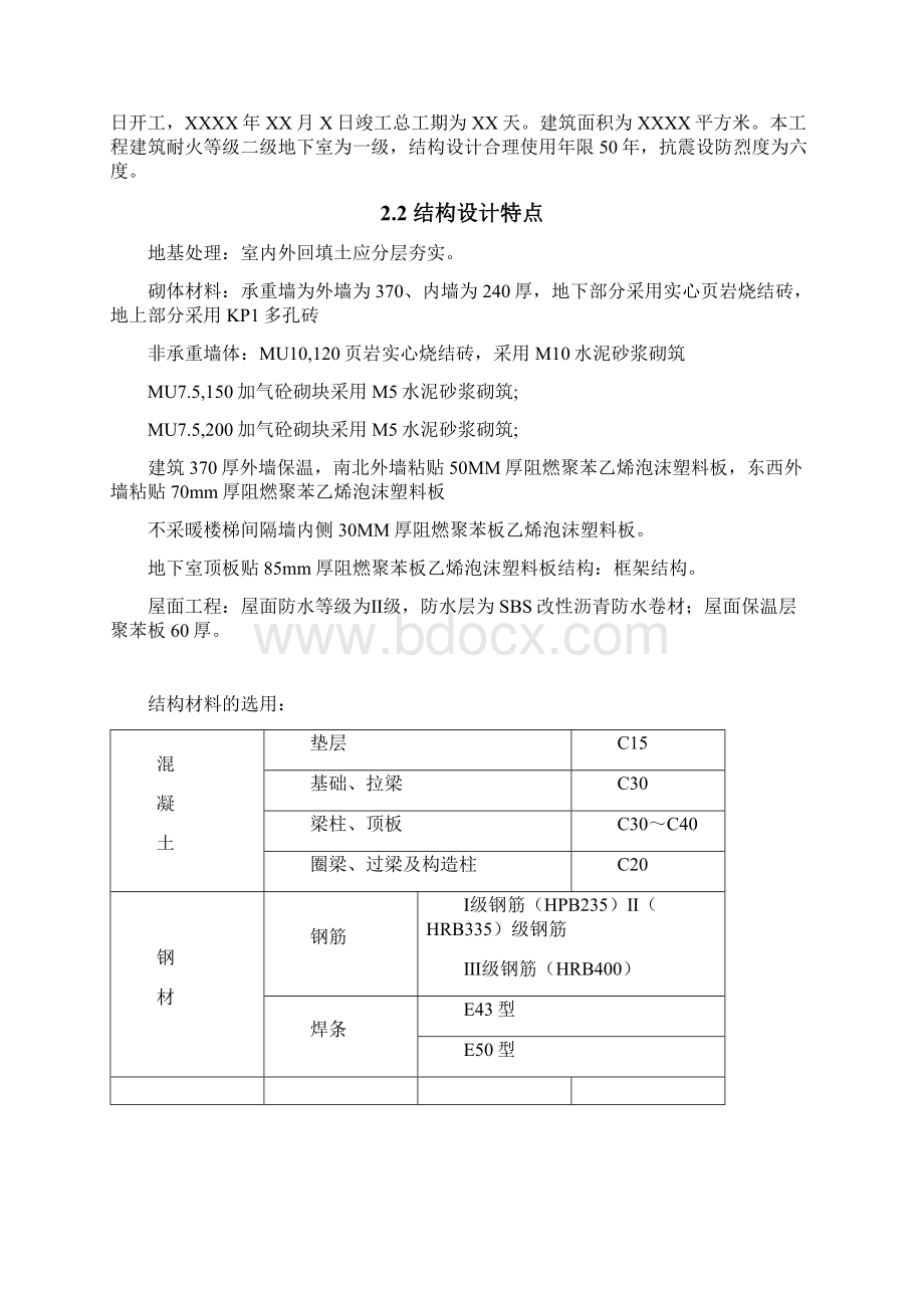 框剪结构施工组织设计.docx_第2页