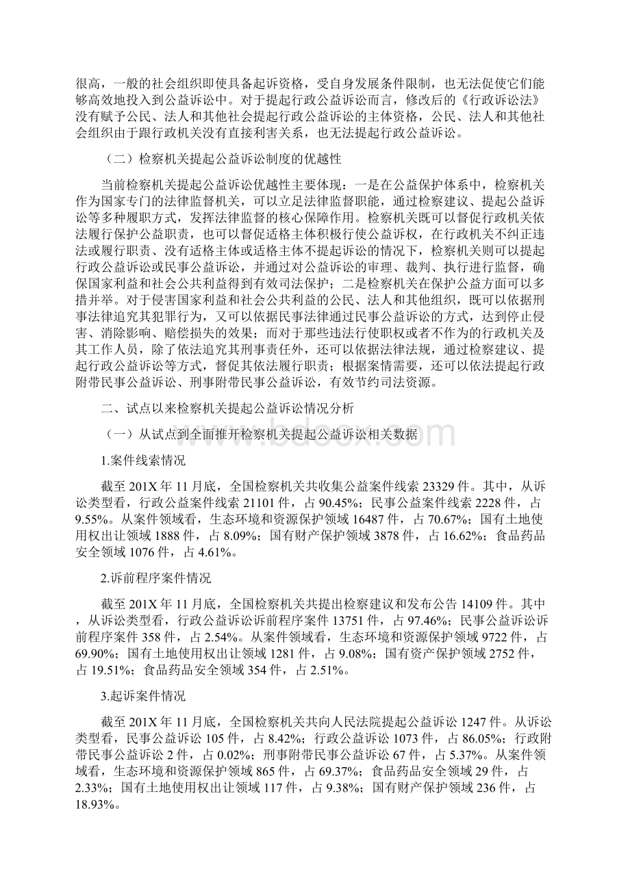 工作总结检察机关提起公益诉讼制度的实践.docx_第2页