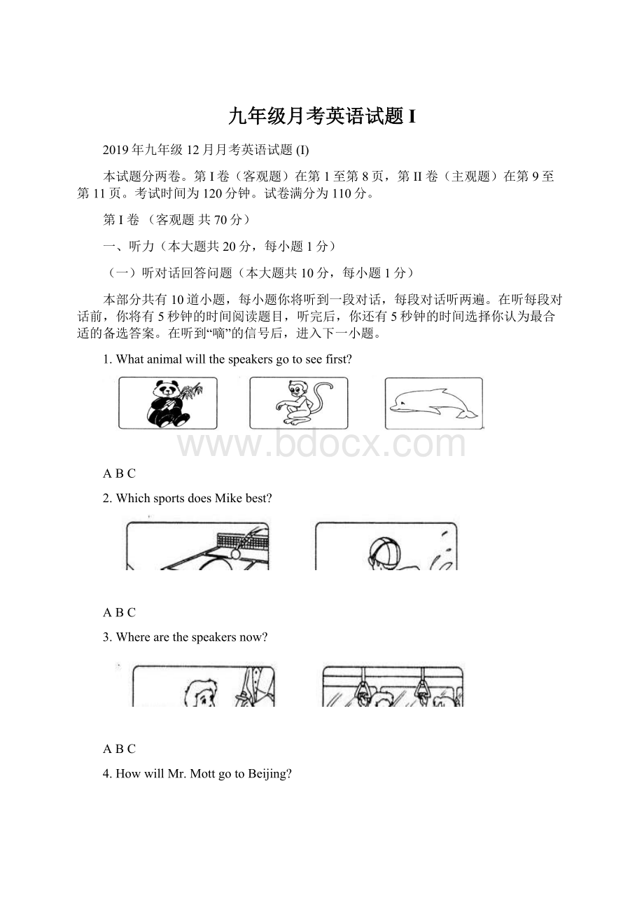 九年级月考英语试题 I.docx_第1页