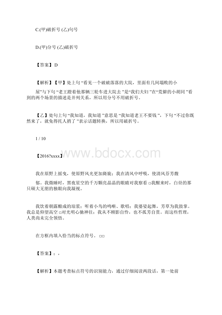 初中中考标点符号真题汇编doc文档格式.docx_第2页