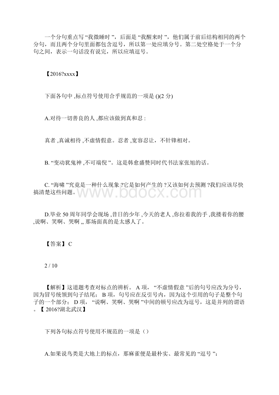 初中中考标点符号真题汇编doc文档格式.docx_第3页