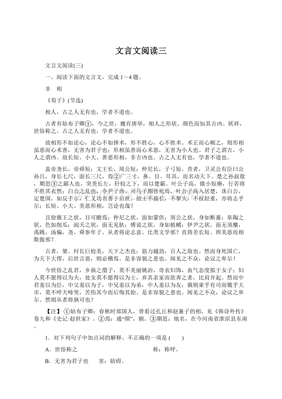 文言文阅读三Word文档下载推荐.docx_第1页