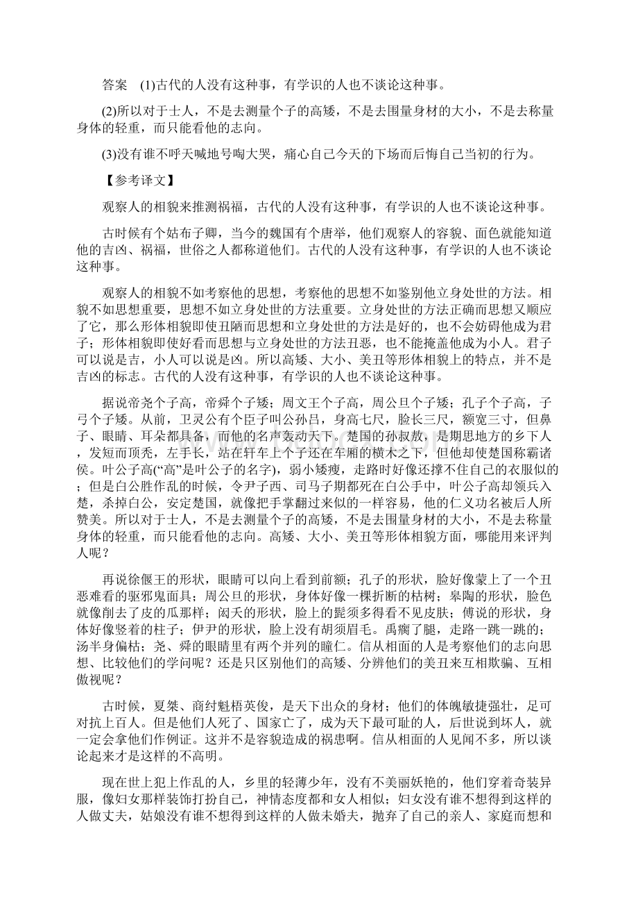 文言文阅读三Word文档下载推荐.docx_第3页