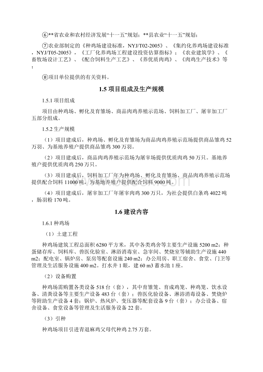 优质肉鸡产业化项目可行性研究报告.docx_第3页