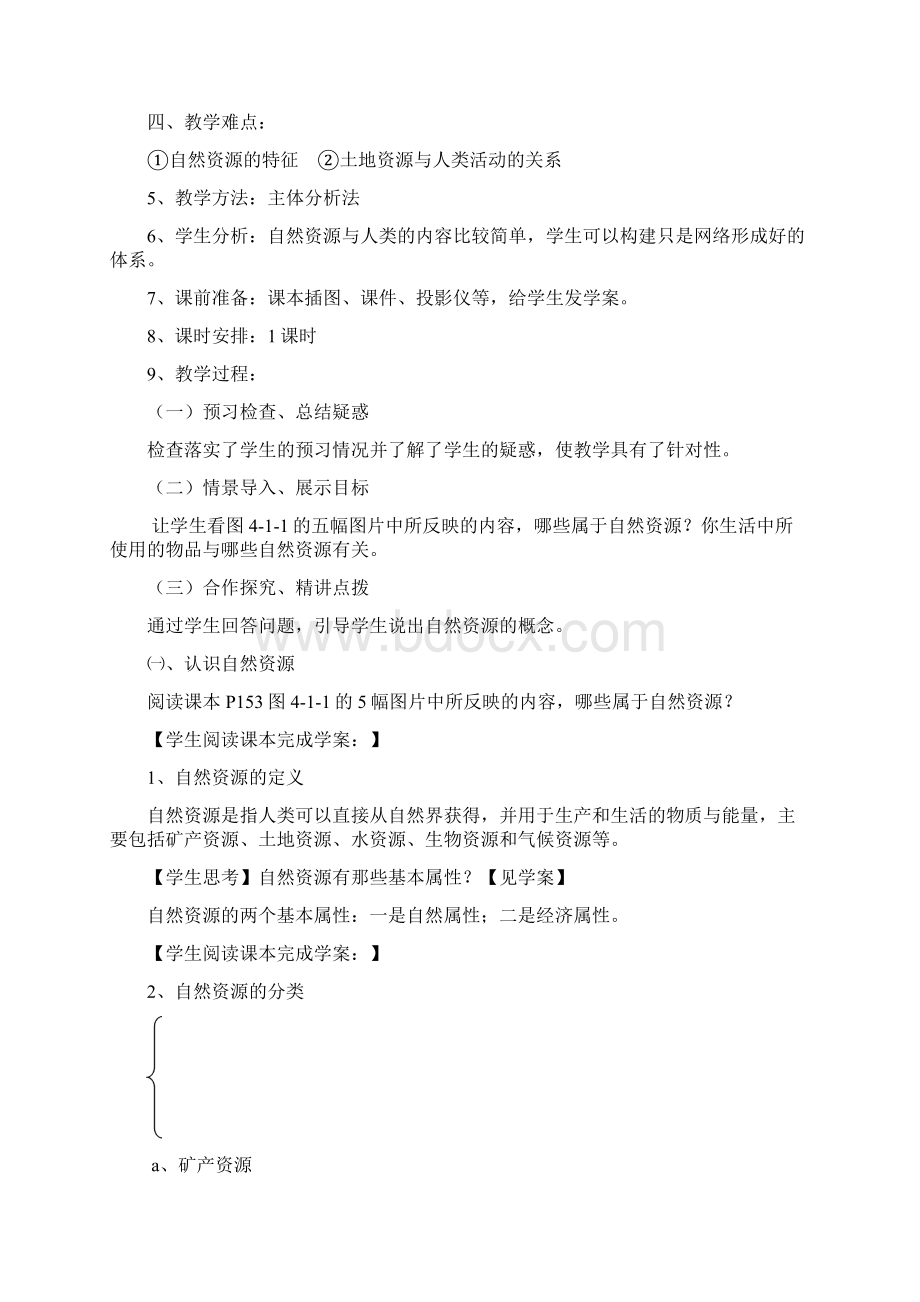 高一地理自然资源与人类活动.docx_第2页