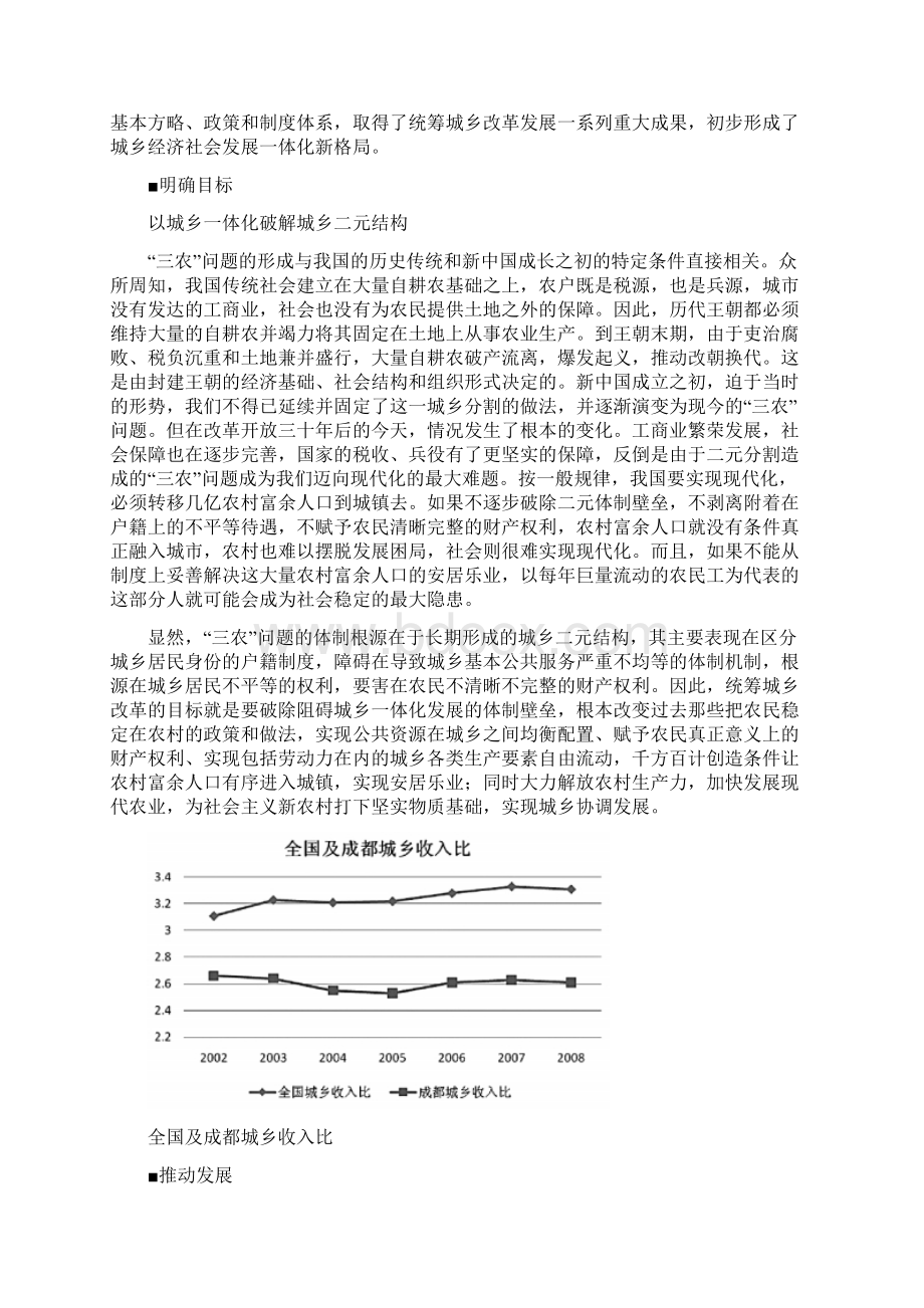 一场意义深远的改革试验对成都统筹城乡改革发展实践的认识与思考.docx_第2页