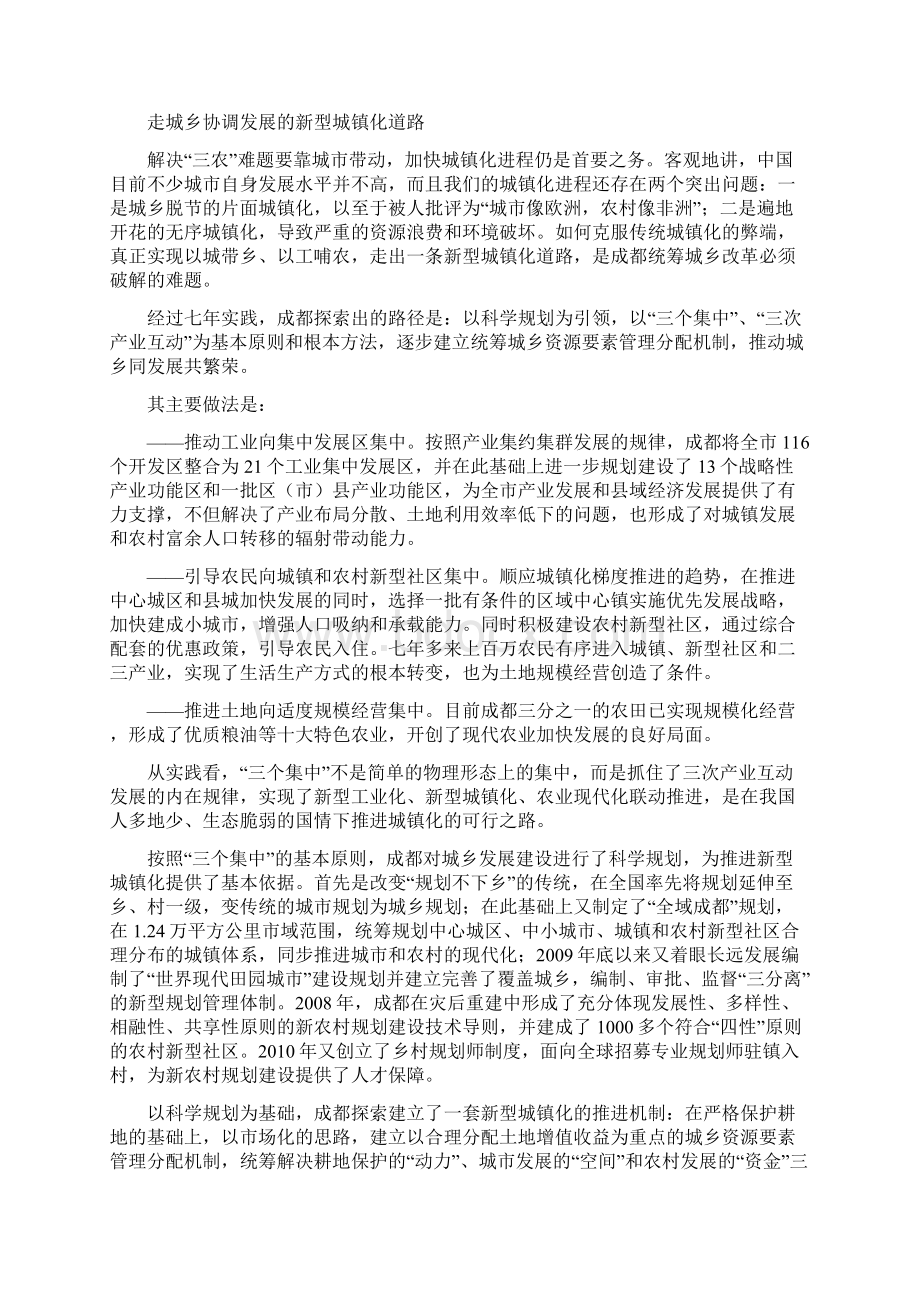 一场意义深远的改革试验对成都统筹城乡改革发展实践的认识与思考.docx_第3页