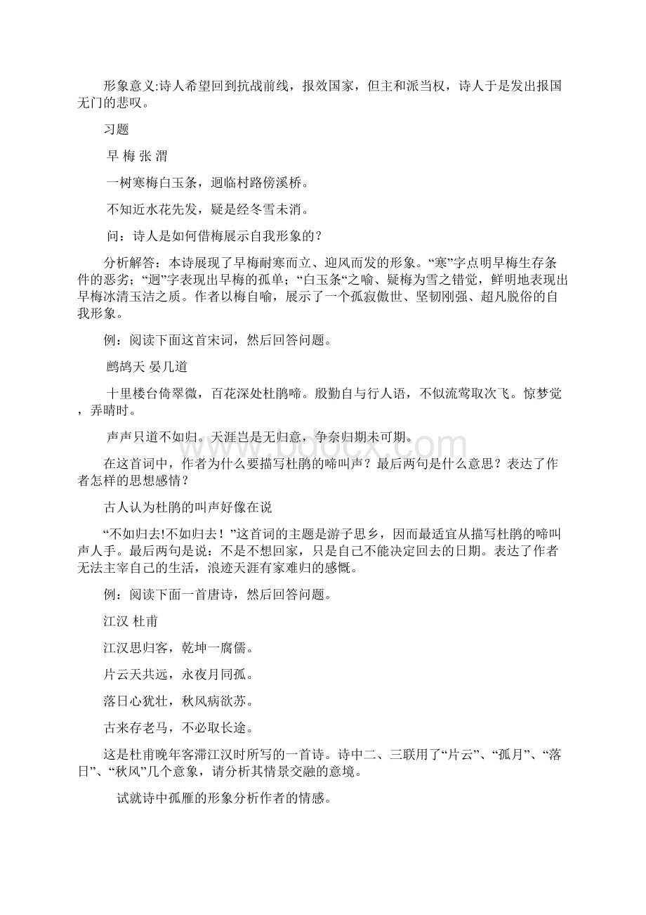 古典诗歌鉴赏之二意象教案Word格式文档下载.docx_第3页