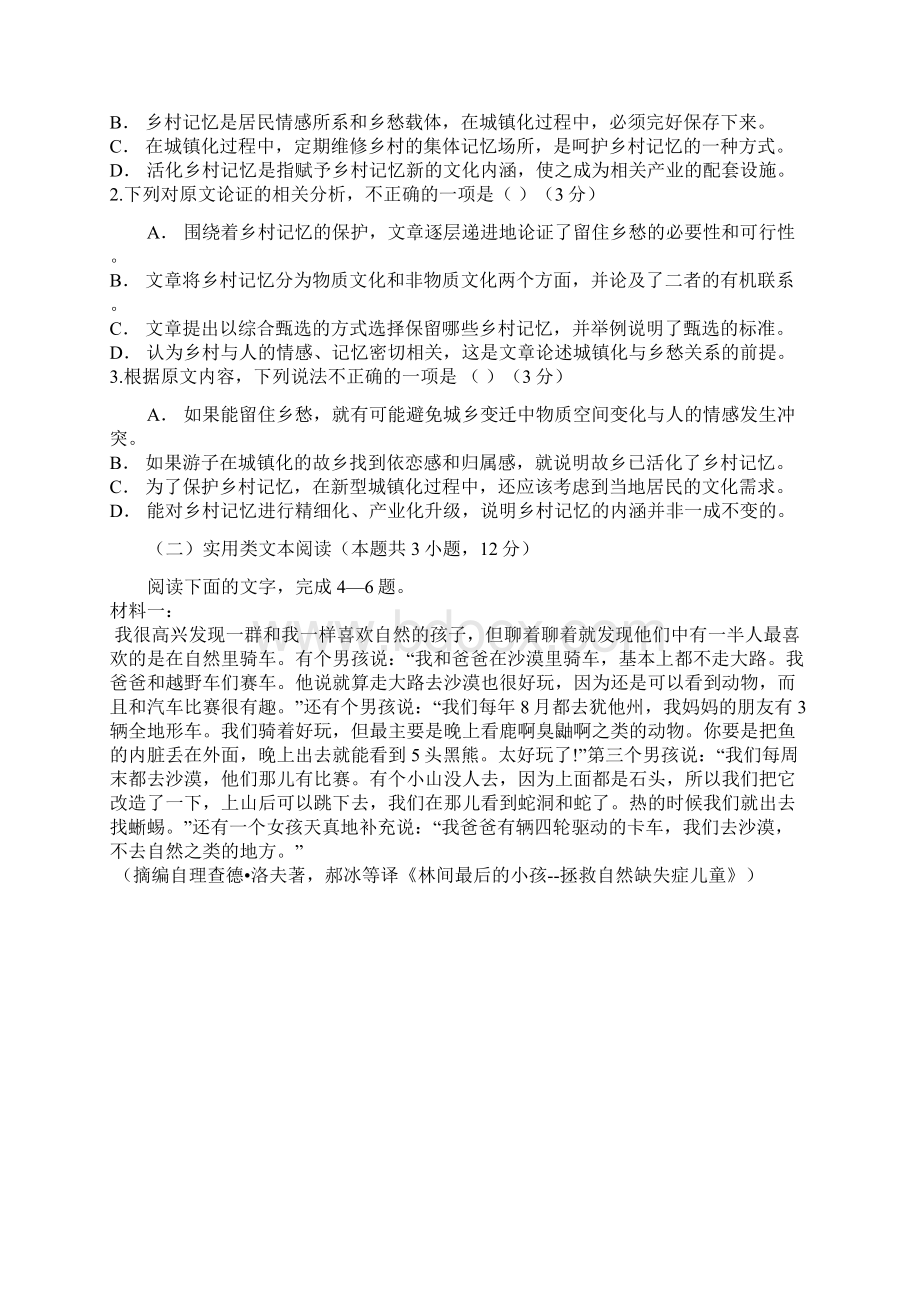 甘肃省天水一中届高三上学期第一阶段考试语文试题 Word版含答案Word文档下载推荐.docx_第2页