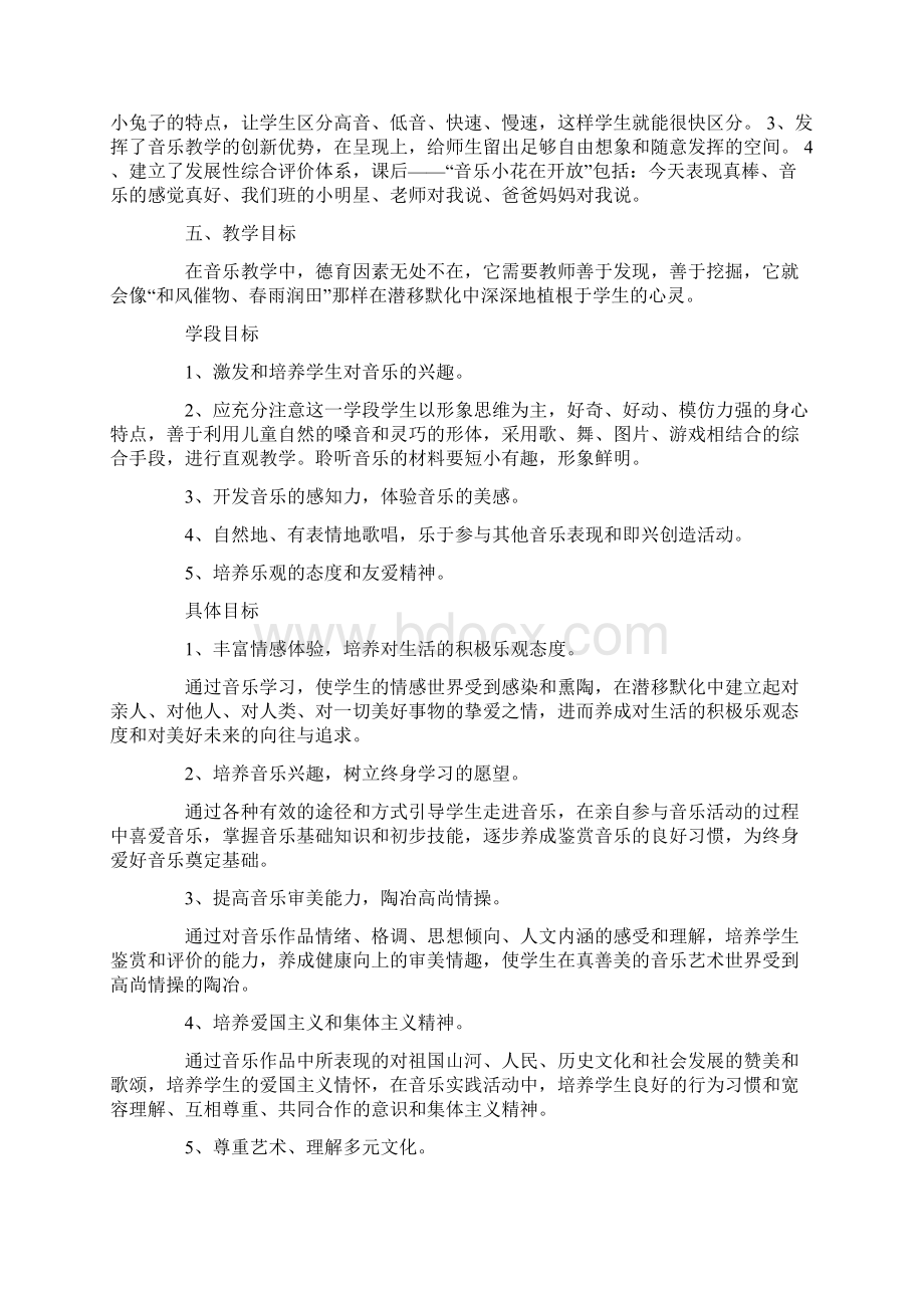 一年级音乐下册教学计划.docx_第2页