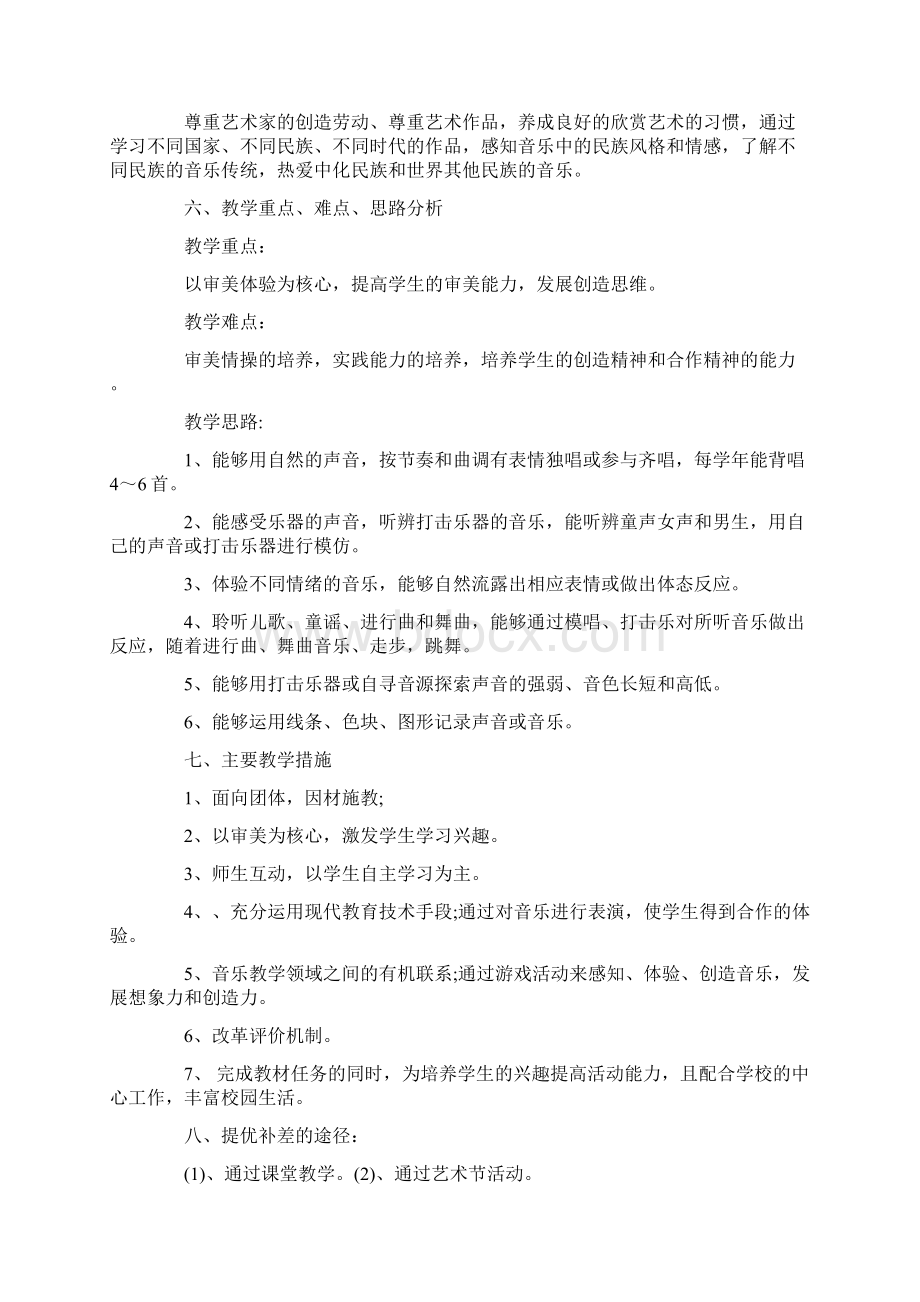 一年级音乐下册教学计划.docx_第3页