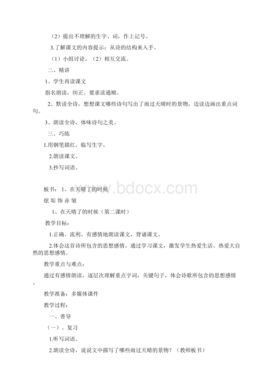 完整打印版语文A版小学五年级下册第一单元教案.docx_第2页