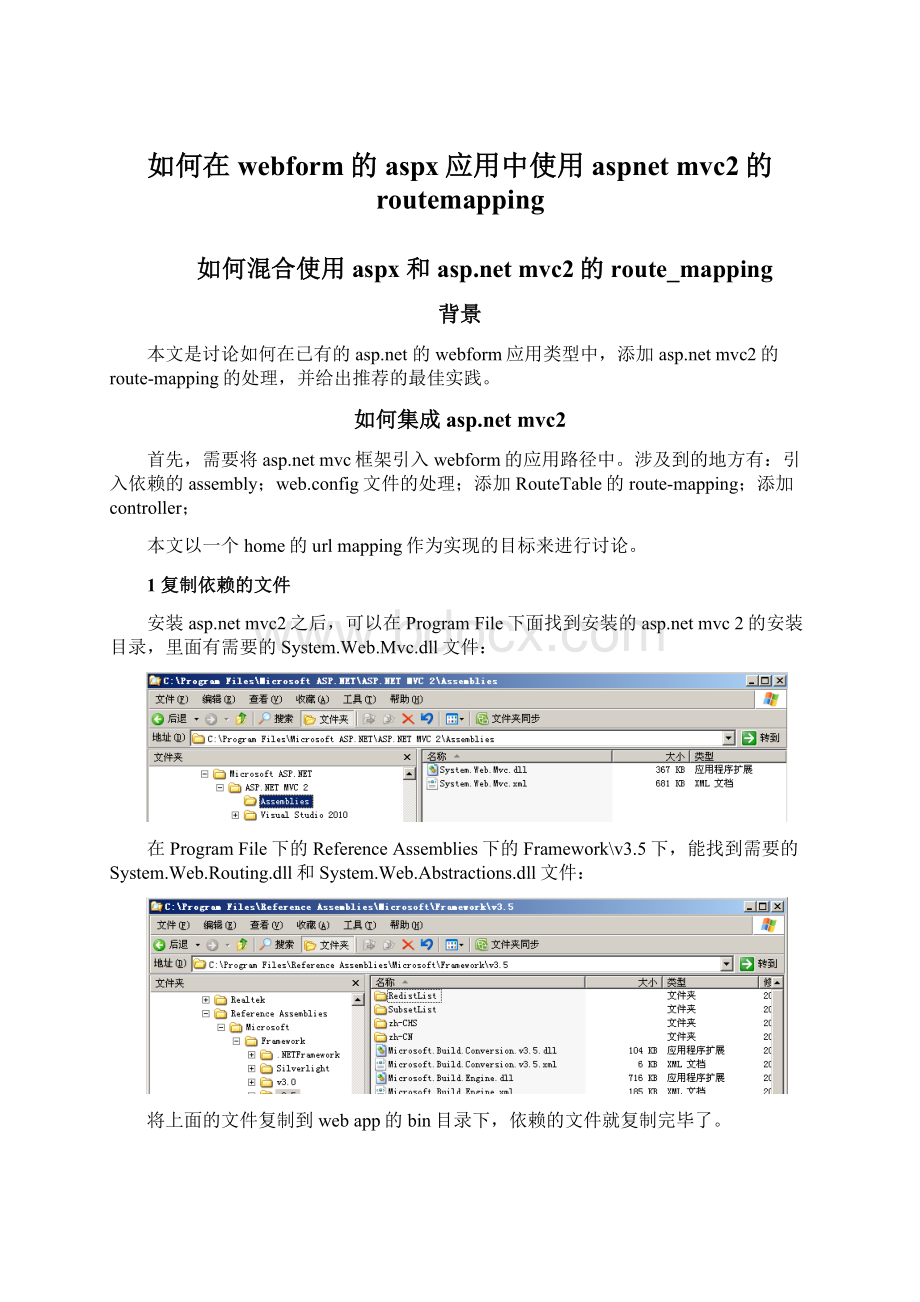 如何在webform的aspx应用中使用aspnet mvc2的 routemapping.docx