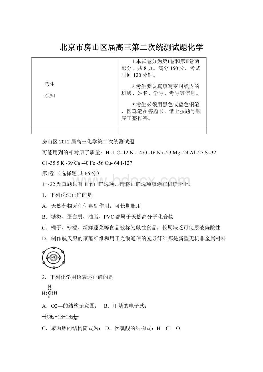 北京市房山区届高三第二次统测试题化学.docx