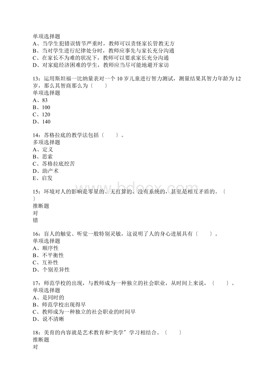 寿光小学教师招聘考试真题含答案及部分解析1文档格式.docx_第3页