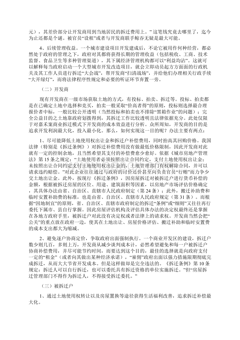 拆迁案件中各方主体的利益分析.docx_第2页