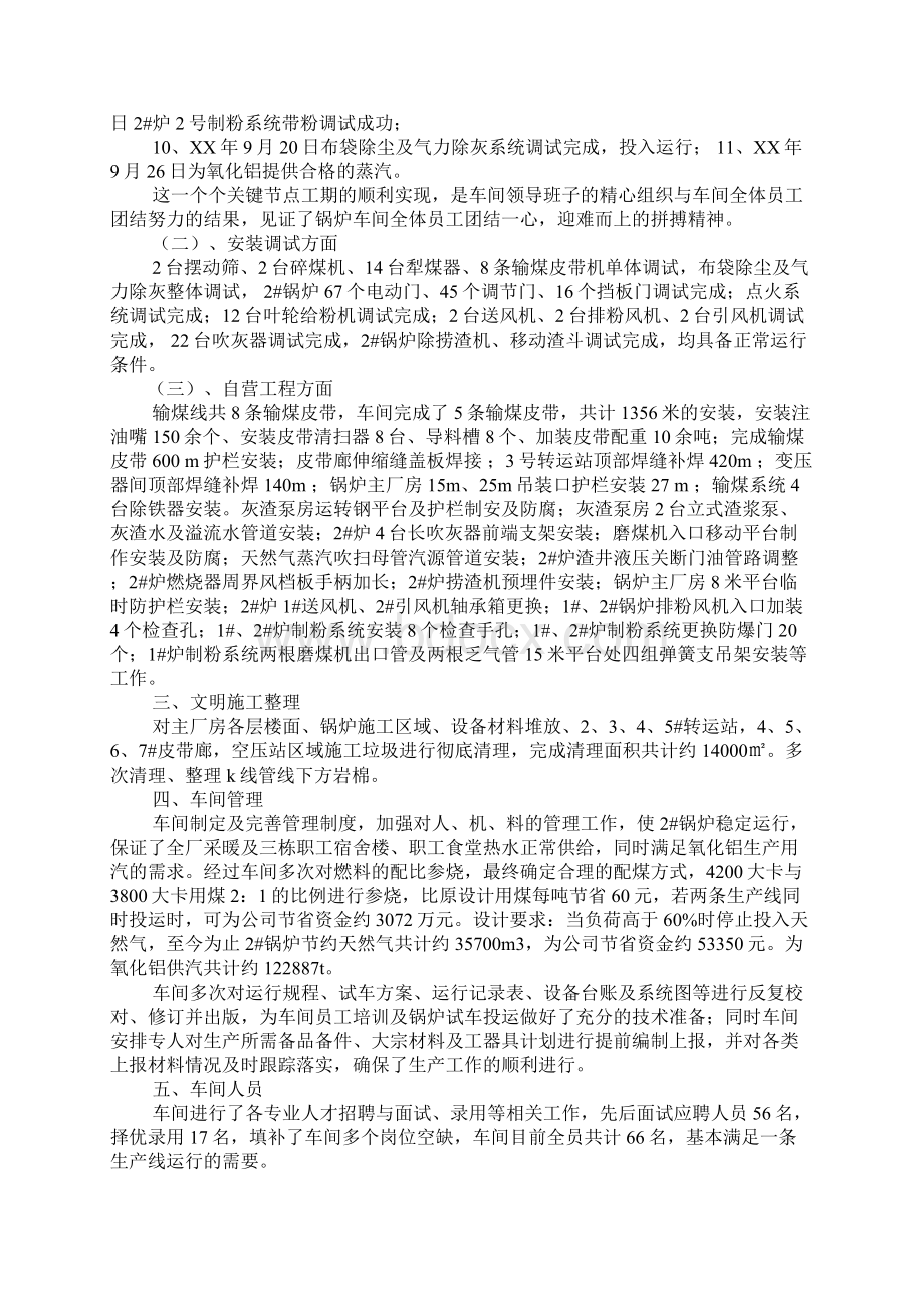 锅炉运行班长工作总结文档格式.docx_第3页