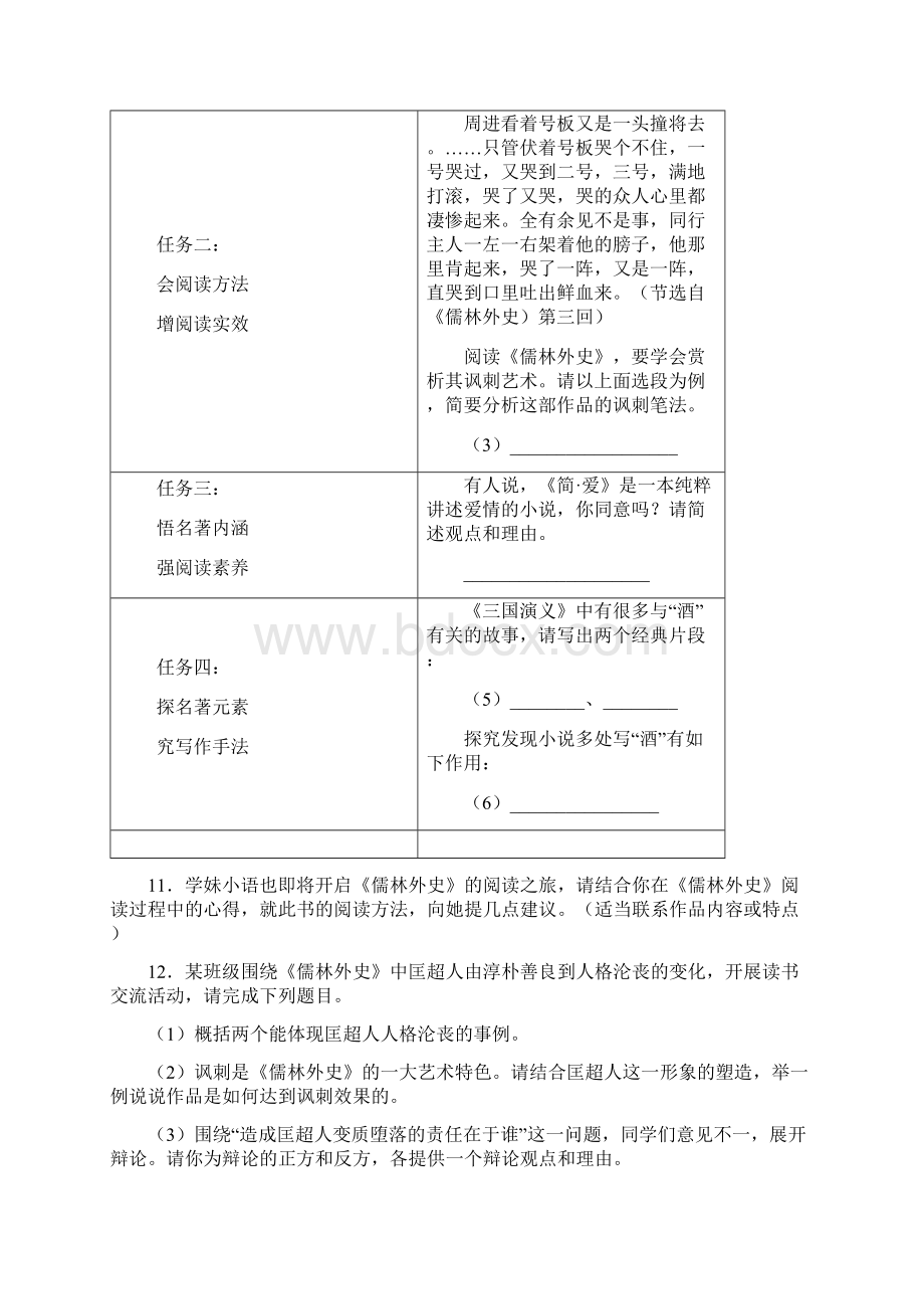 《儒林外史》练习题及参考答案3试题Word下载.docx_第3页