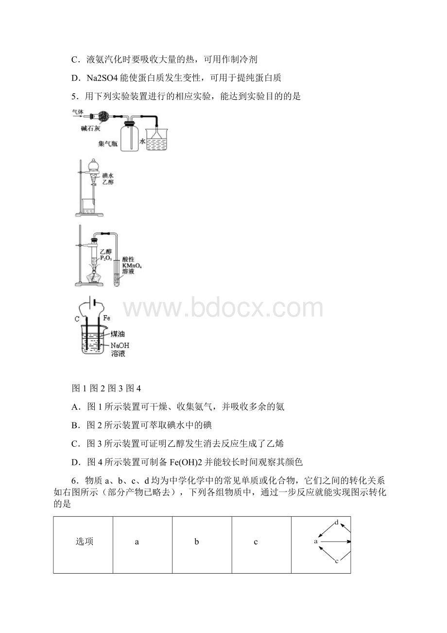 高三化学届高三上学期月考化学试题.docx_第2页