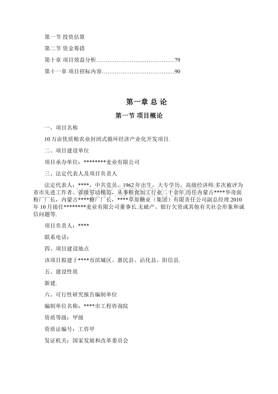 10万亩优质粮农业封闭循环经济产业开发经营项目商业计划书.docx_第2页