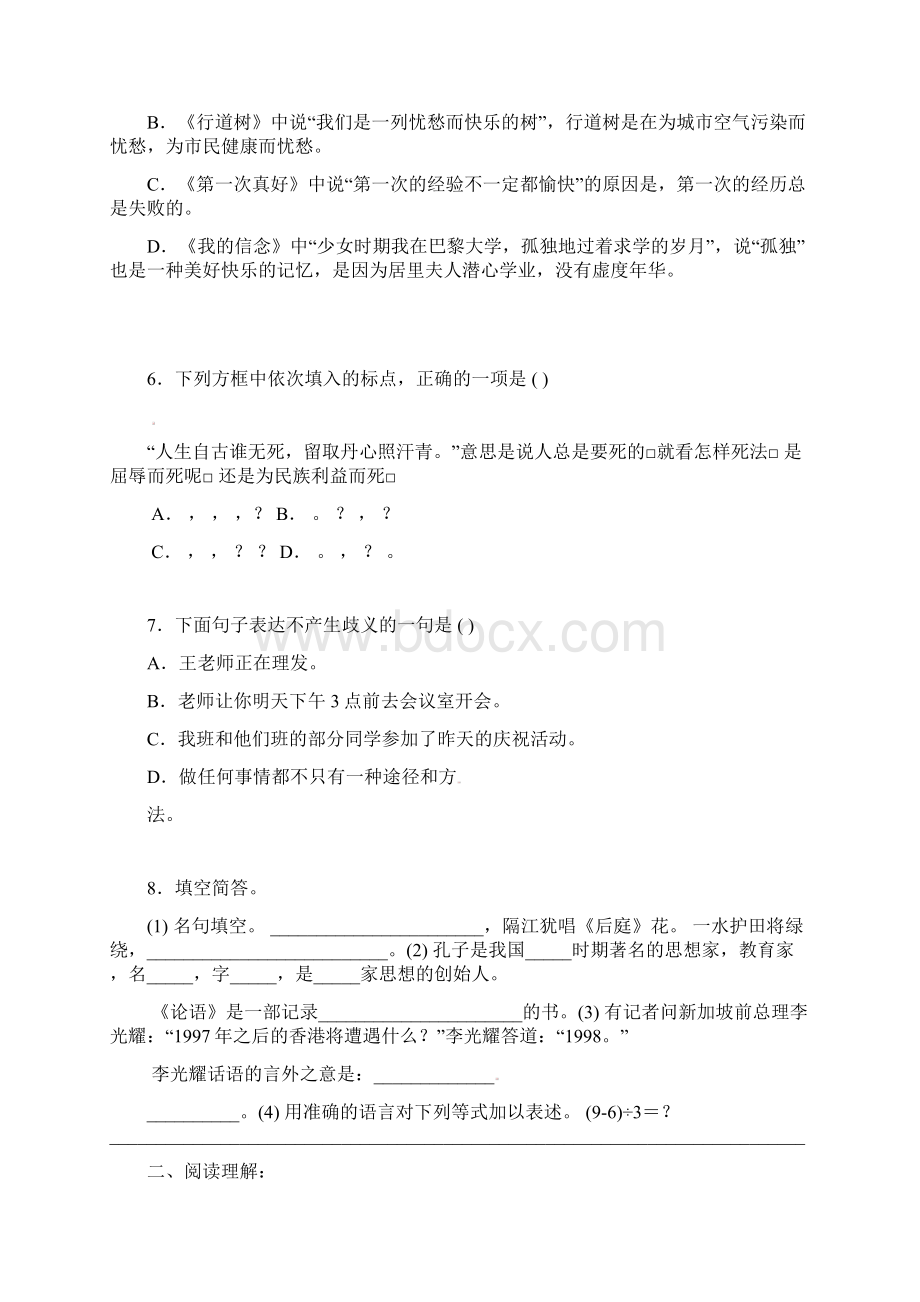 七年级语文上册第2单元试题.docx_第2页