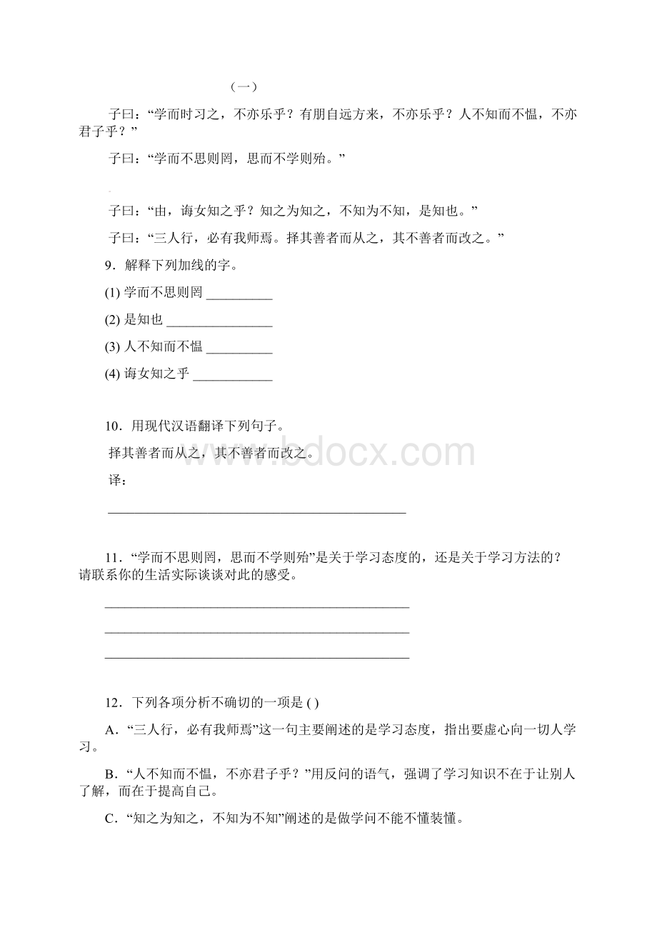 七年级语文上册第2单元试题.docx_第3页