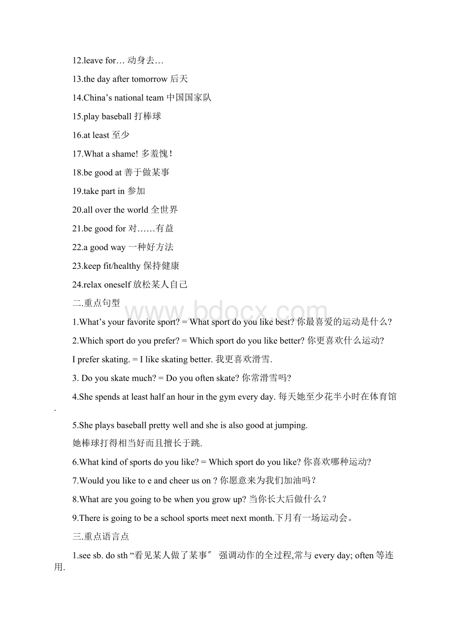 仁爱版八年级英语上册语言点归纳及单元测精彩试题分单元Word文档格式.docx_第2页