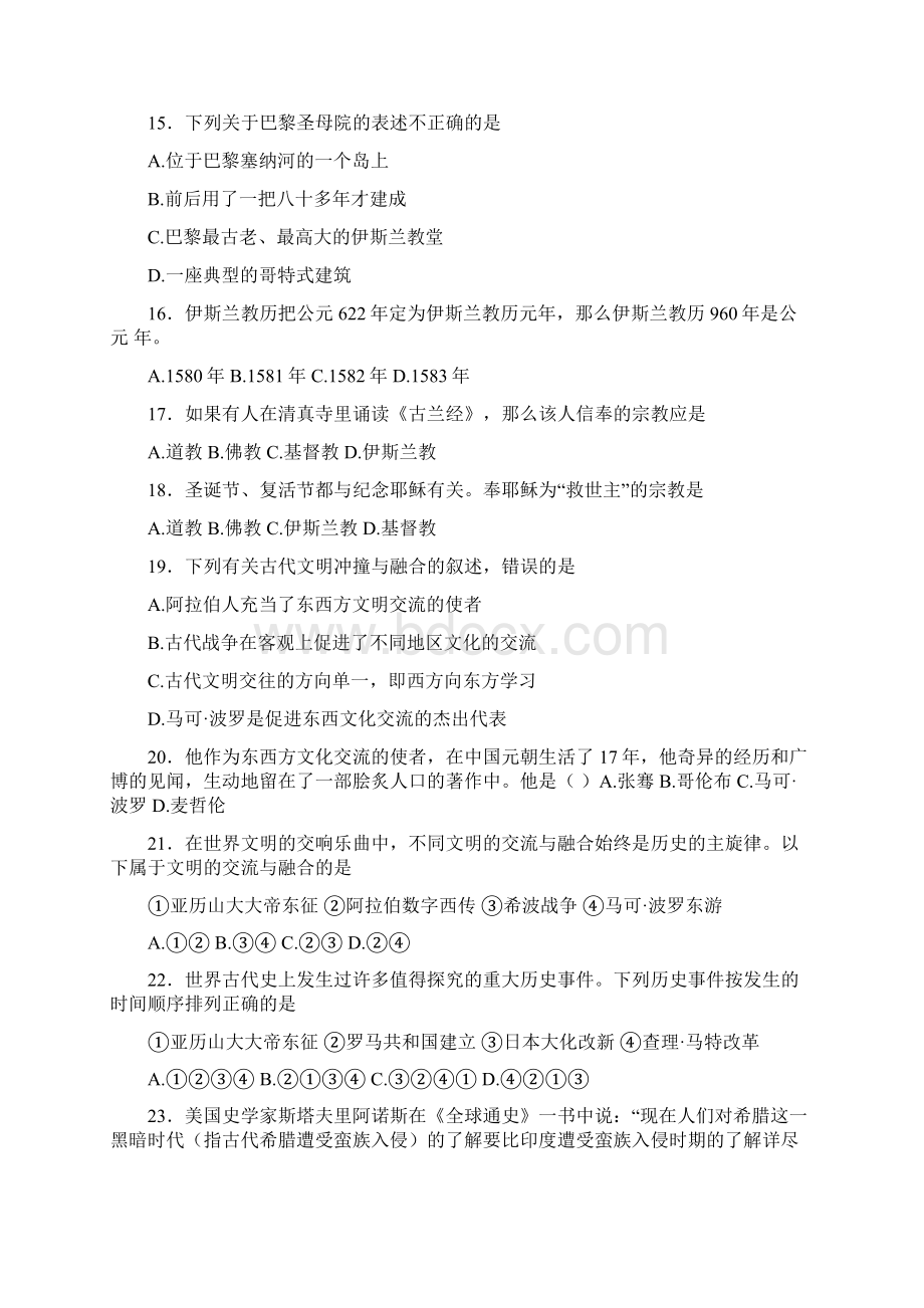 中考历史二轮专项练习古代文明的传播与发展含答案.docx_第3页