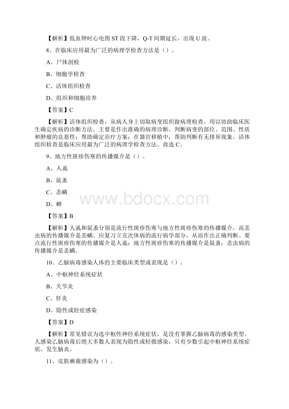 神木县医院上半年卫生类人员招聘试题及解析Word格式文档下载.docx_第3页