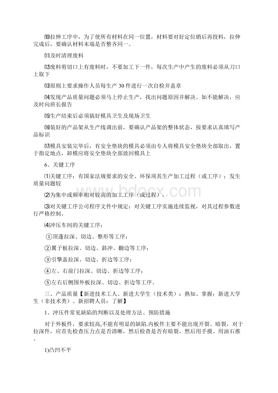 冲压车间员工培训Word文档格式.docx_第3页