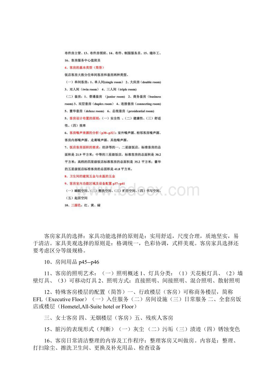 客房管理15Word文件下载.docx_第2页