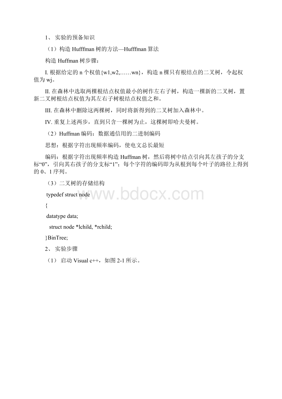 用哈夫曼编码实现文件压缩.docx_第2页