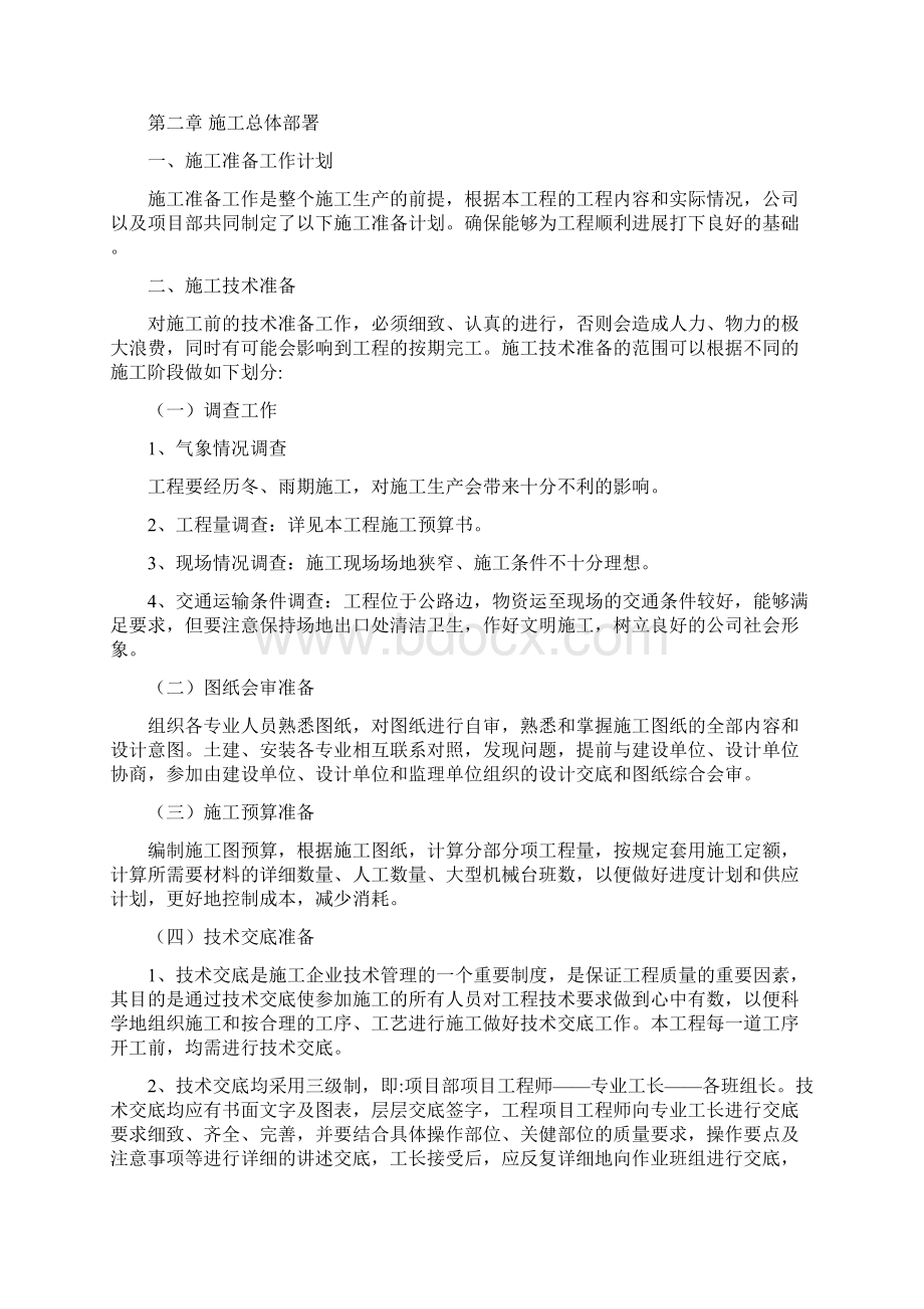 村水泥路面施工组织设计方案Word文件下载.docx_第2页