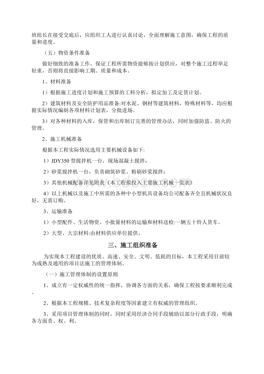 村水泥路面施工组织设计方案Word文件下载.docx_第3页