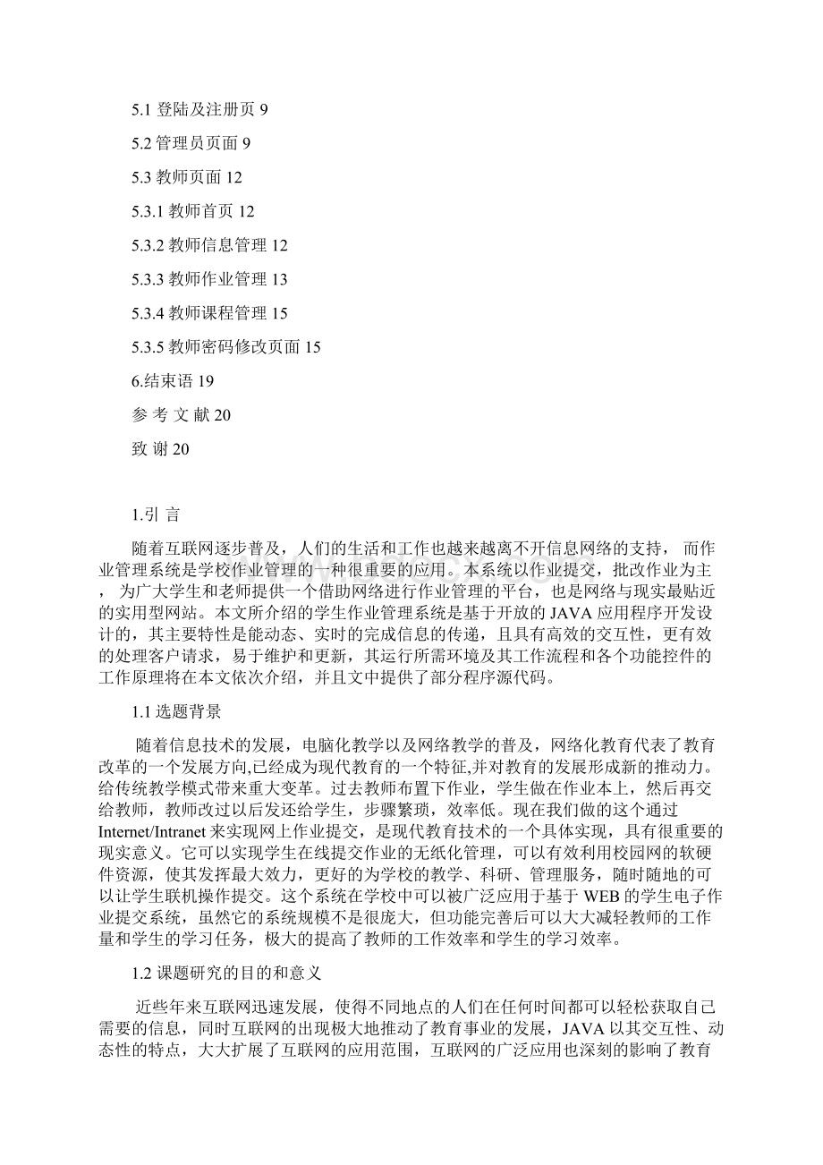 基于bs模型的学生作业管理系统教师模块大学论文.docx_第3页