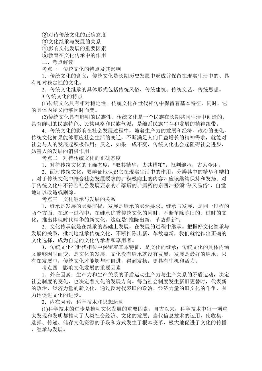 届高考政治第一轮复习教案.docx_第2页