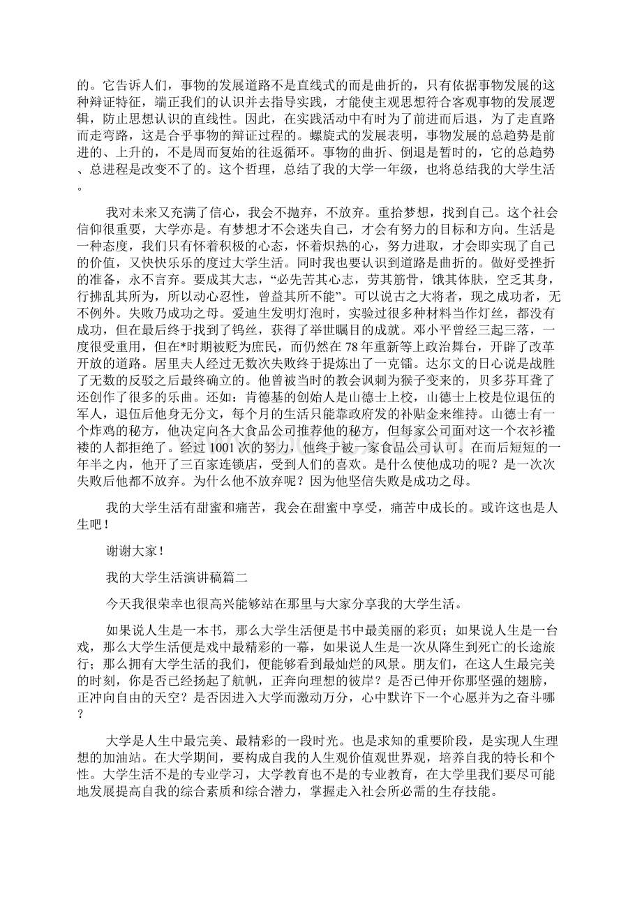 我的大学生活演讲稿.docx_第2页